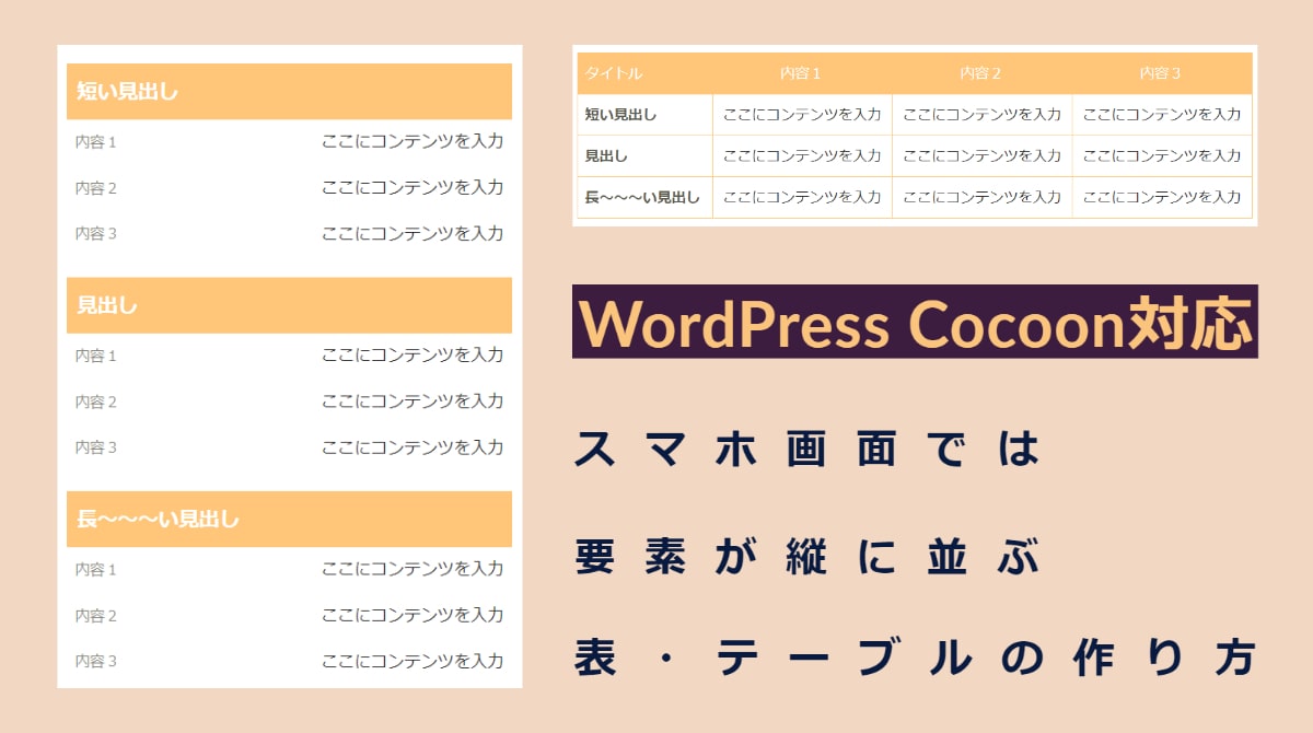 スマホ画面では要素が縦に並ぶ表 テーブルの作り方 Wordpressカスタマイズ Y K Studio 二人三脚ブログ